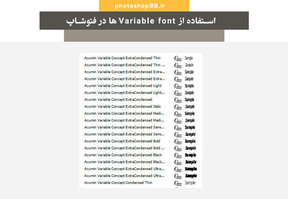 استفاده از variable font ها در فتوشاپ